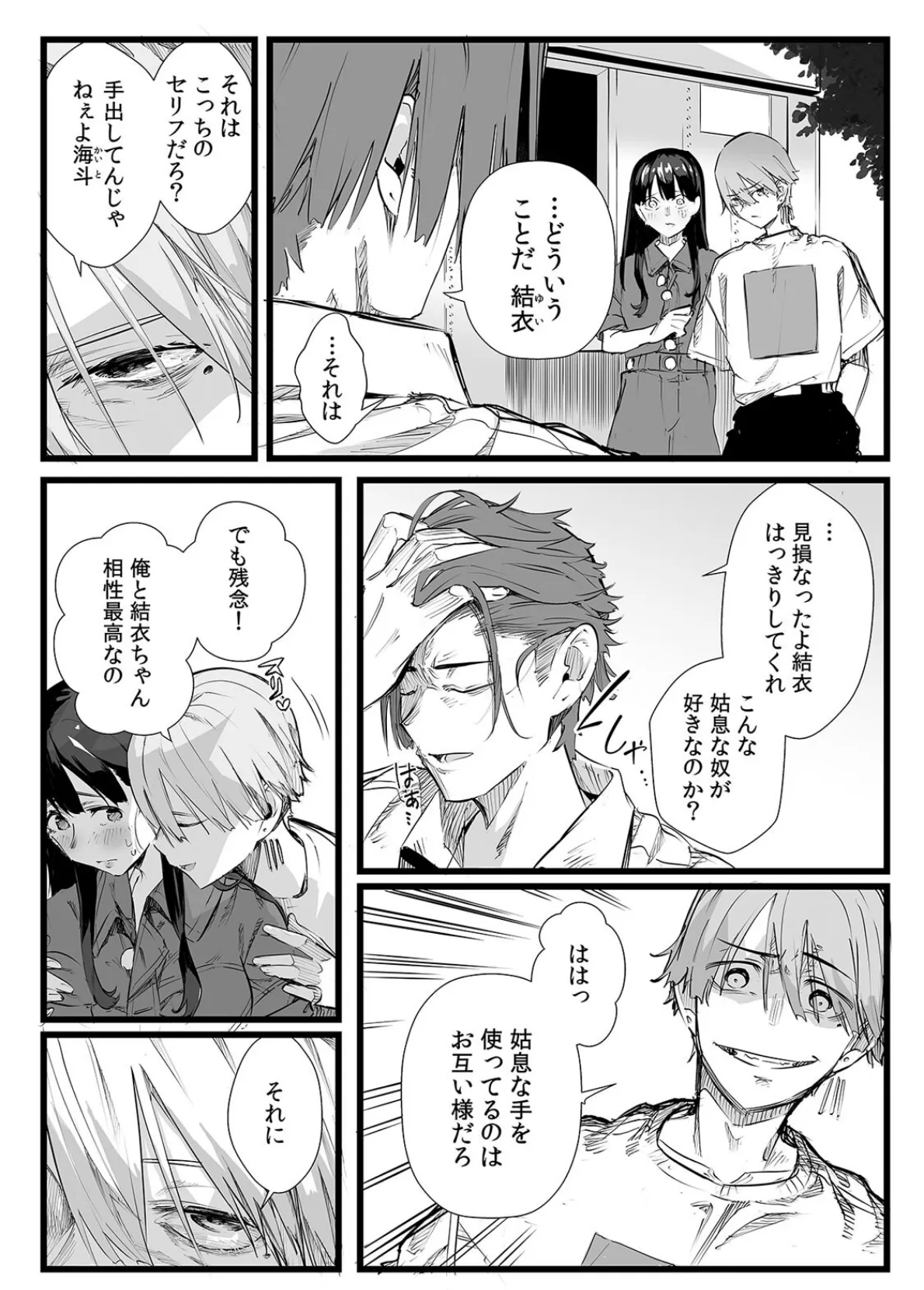 俺とフェスに来た女友達がテントでヤリチ〇達に突かれまくってた話（11） 3ページ