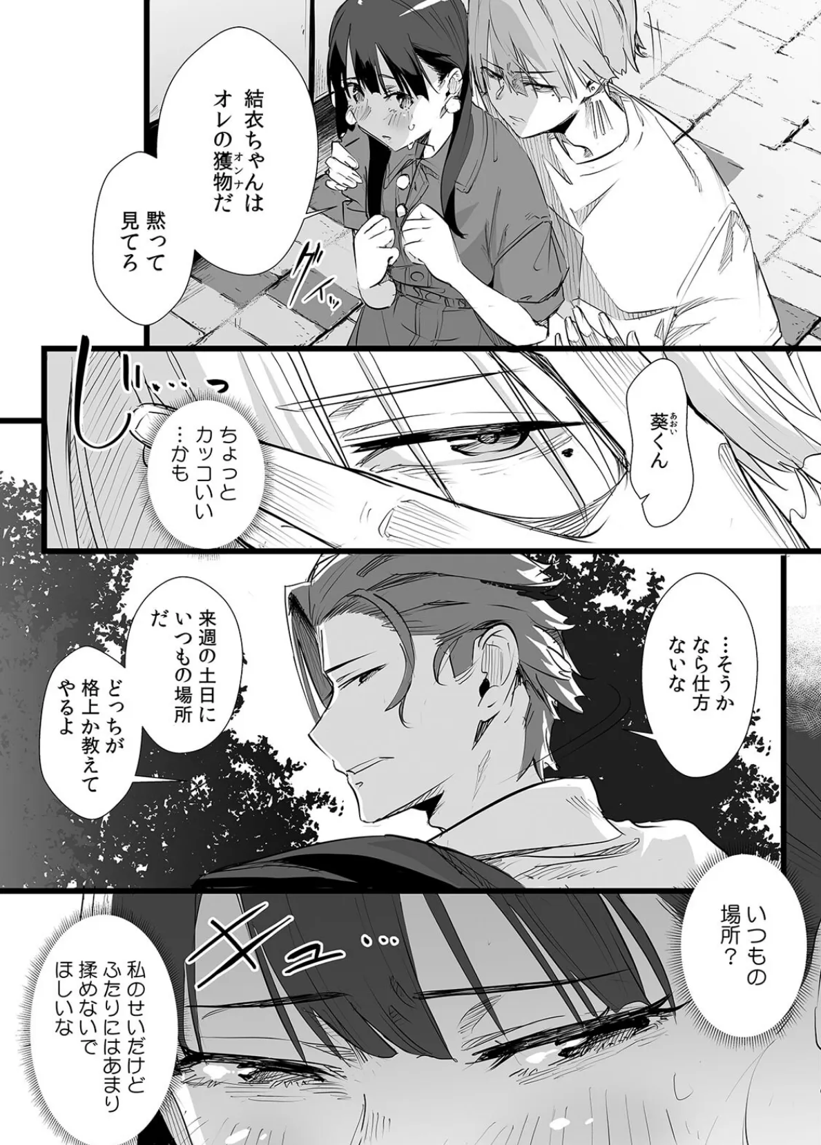 俺とフェスに来た女友達がテントでヤリチ〇達に突かれまくってた話（11） 4ページ