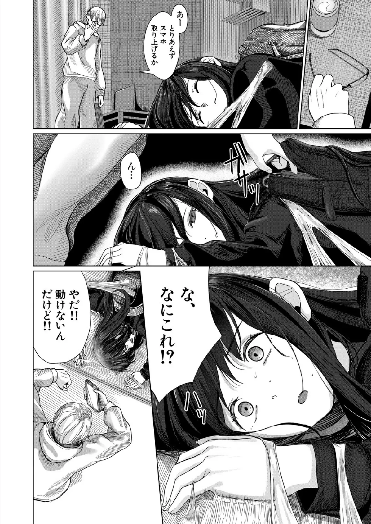 少女ホイホイ (浮乳首極悶) 2ページ