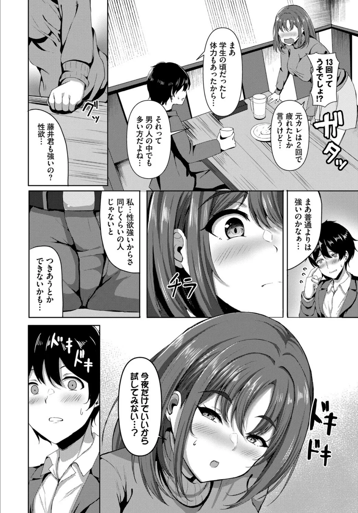 フェチズム VOL.36〜性欲モンスター編〜 10ページ
