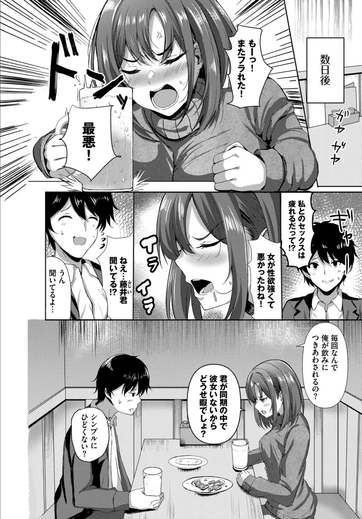 フェチズム VOL.36〜性欲モンスター編〜 8ページ