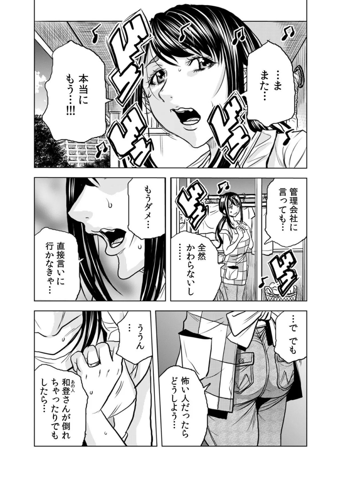 奥さん、全裸で土下座しろよ〜隣人DQNのイボイボチ●ポで突かれた人妻は…〜【合本版】(1) 7ページ