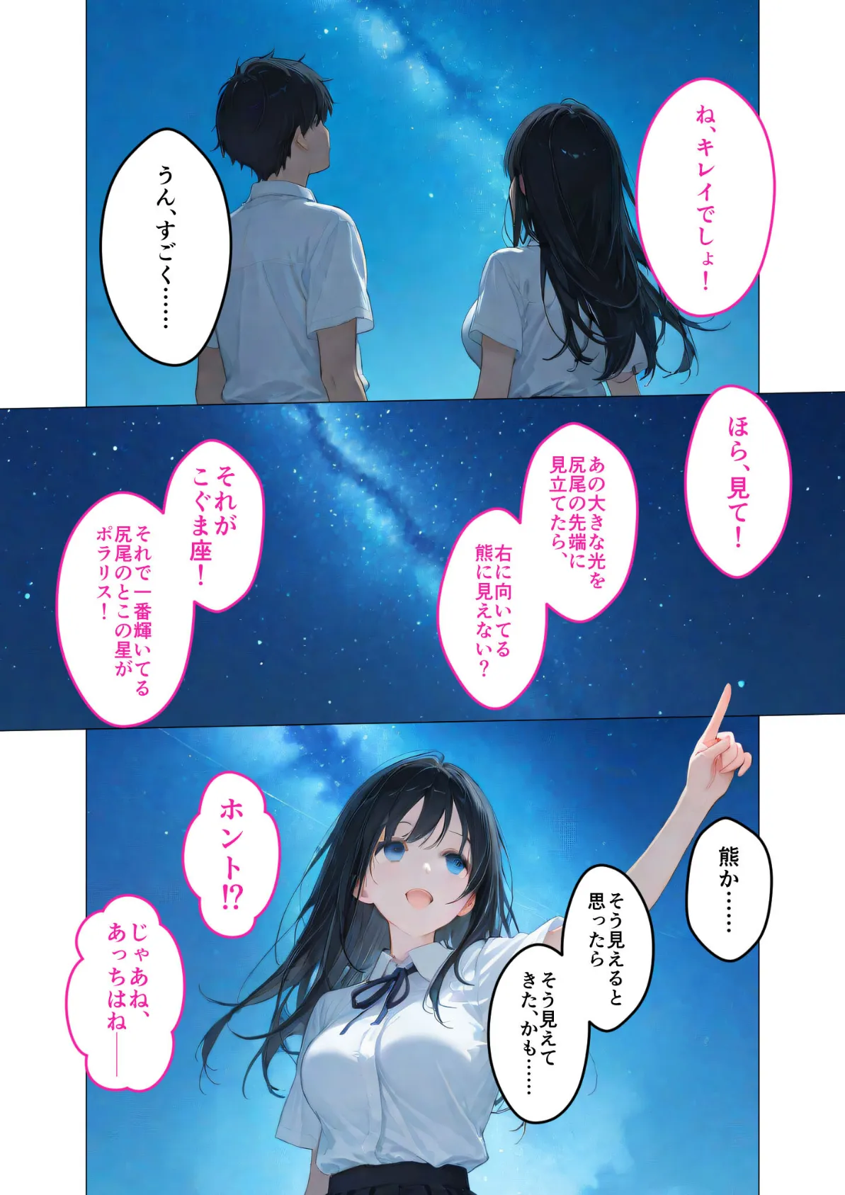 月の女神は僕だけに微笑む 第2話 〜星降る夜に描くふたりだけの星図〜 モザイク版 12ページ