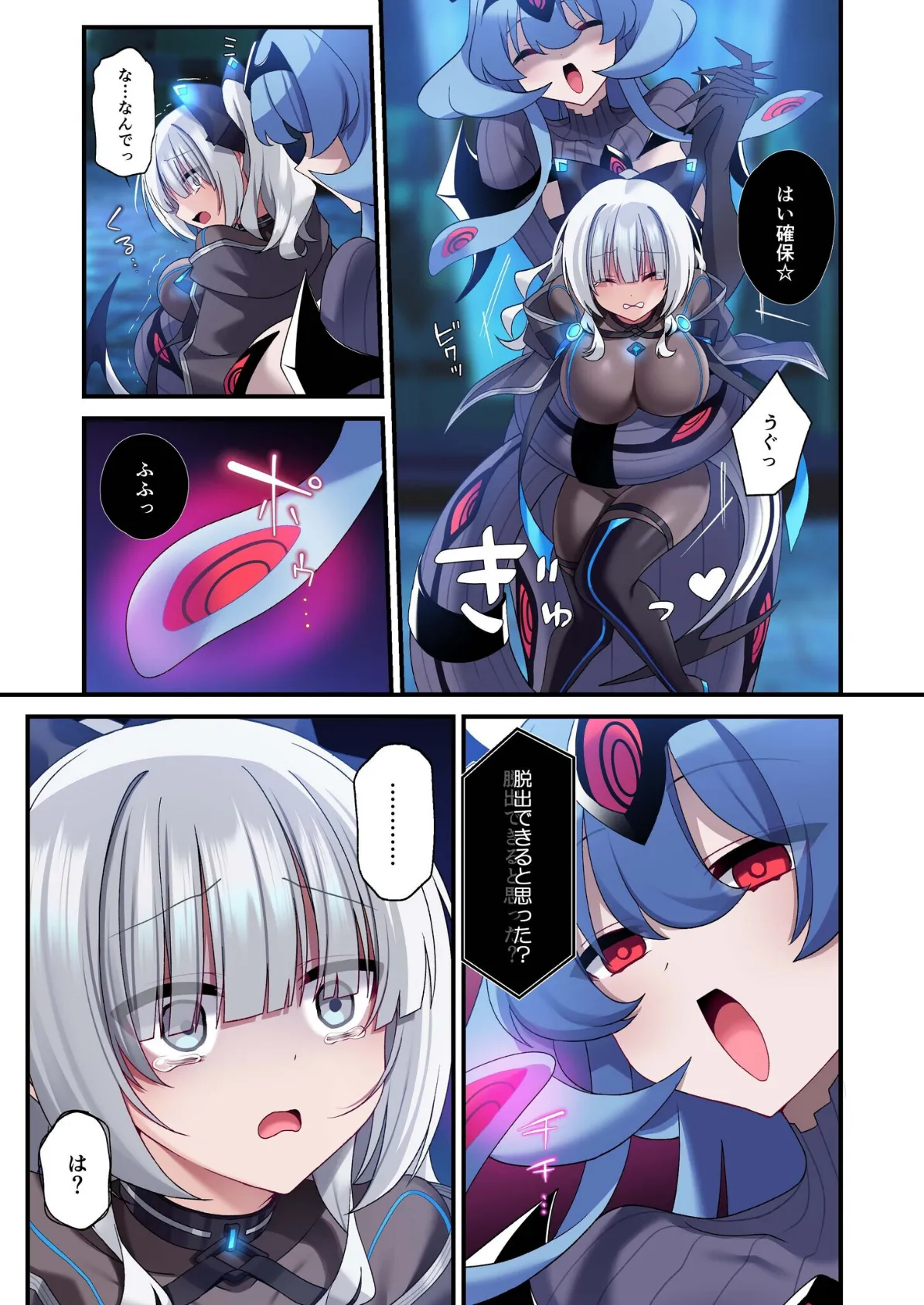 電脳乙女は仮想世界に沈みゆく(2) 5ページ