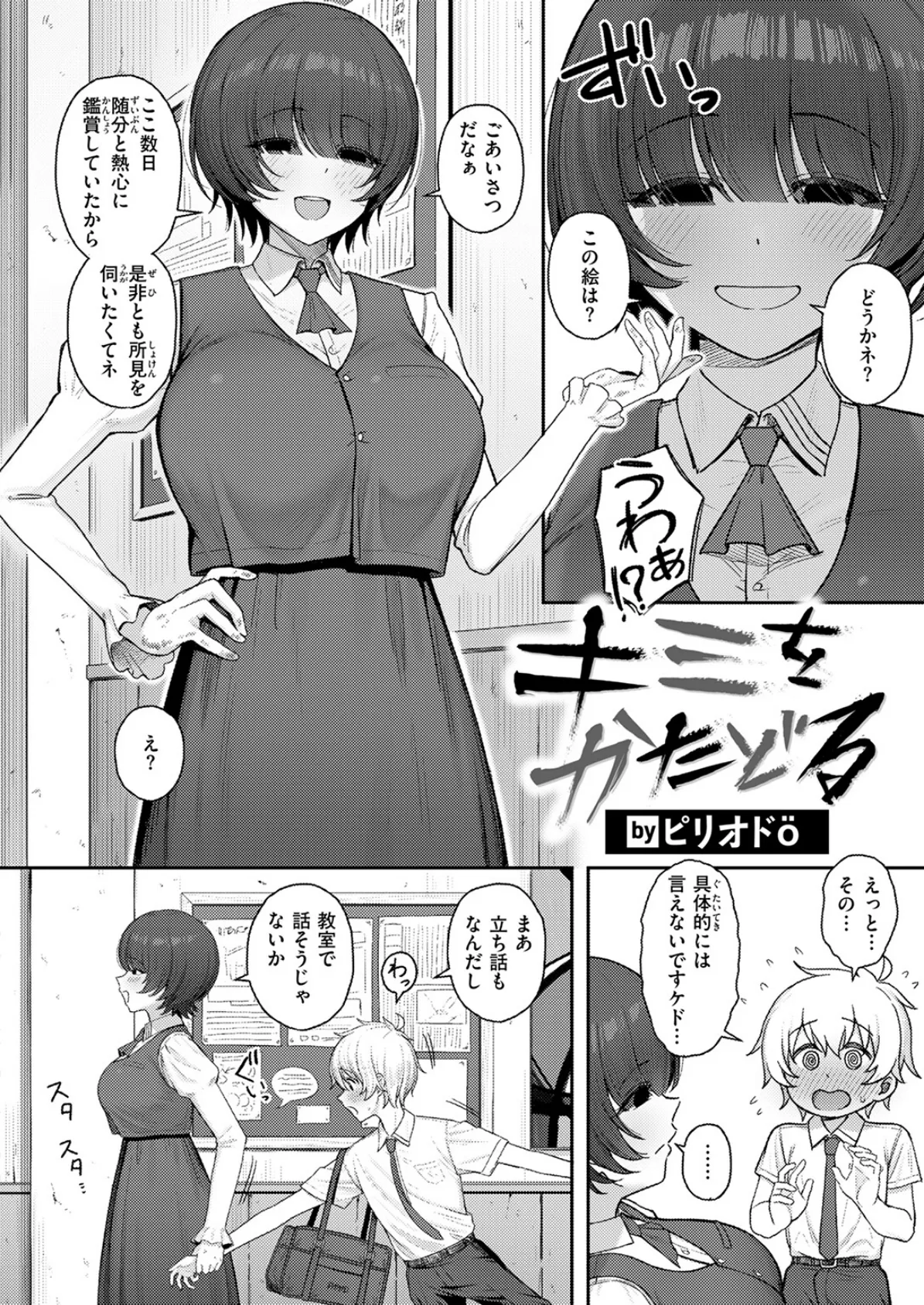 キミをかたどる 4ページ