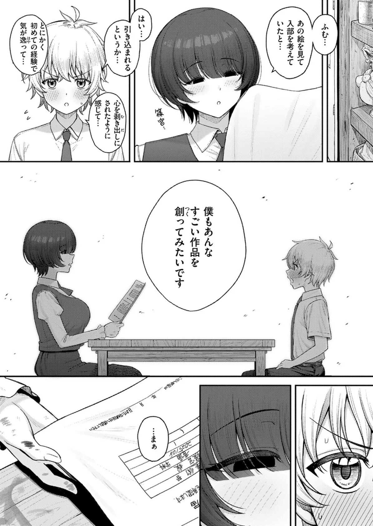 キミをかたどる 5ページ