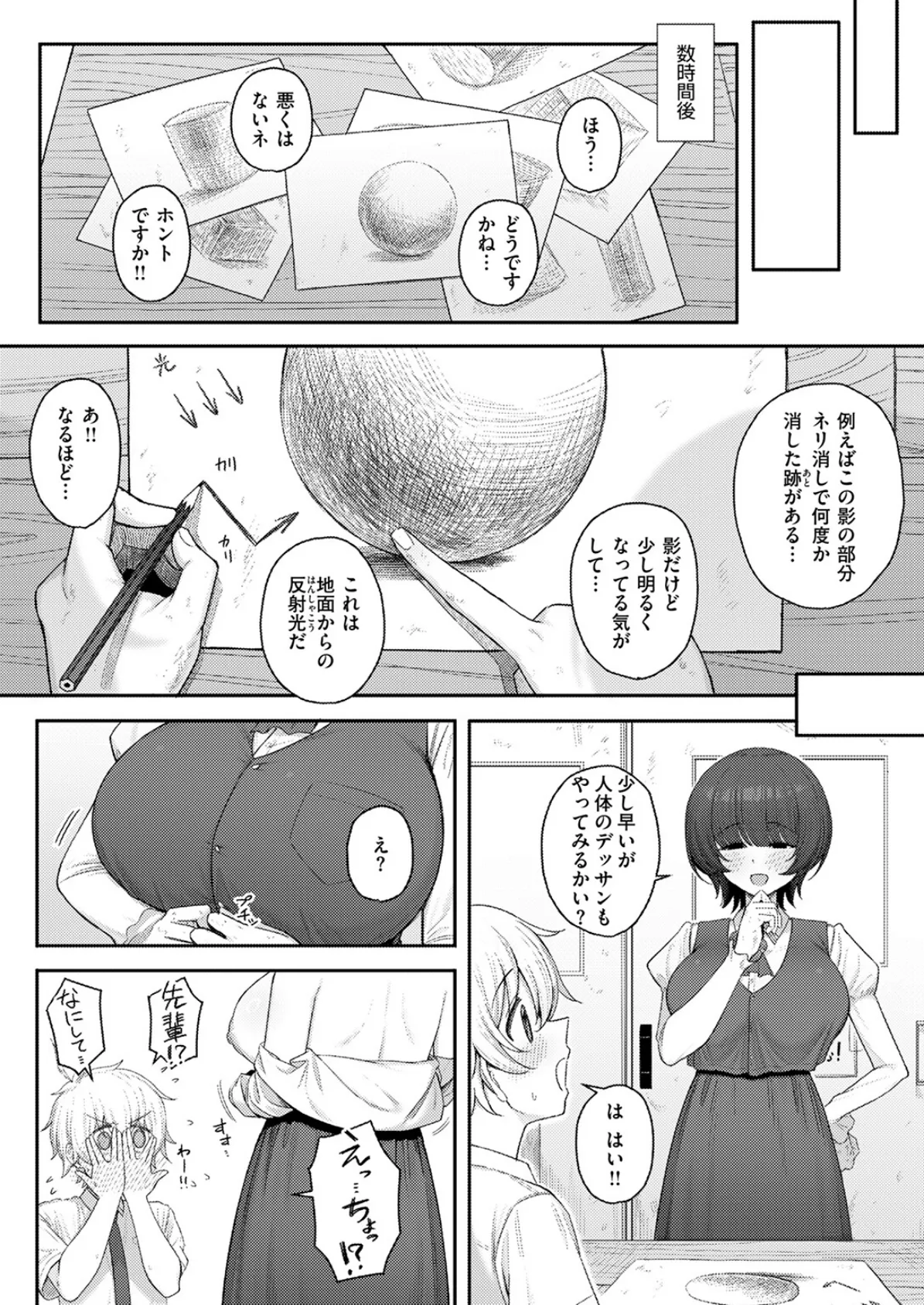 キミをかたどる 7ページ