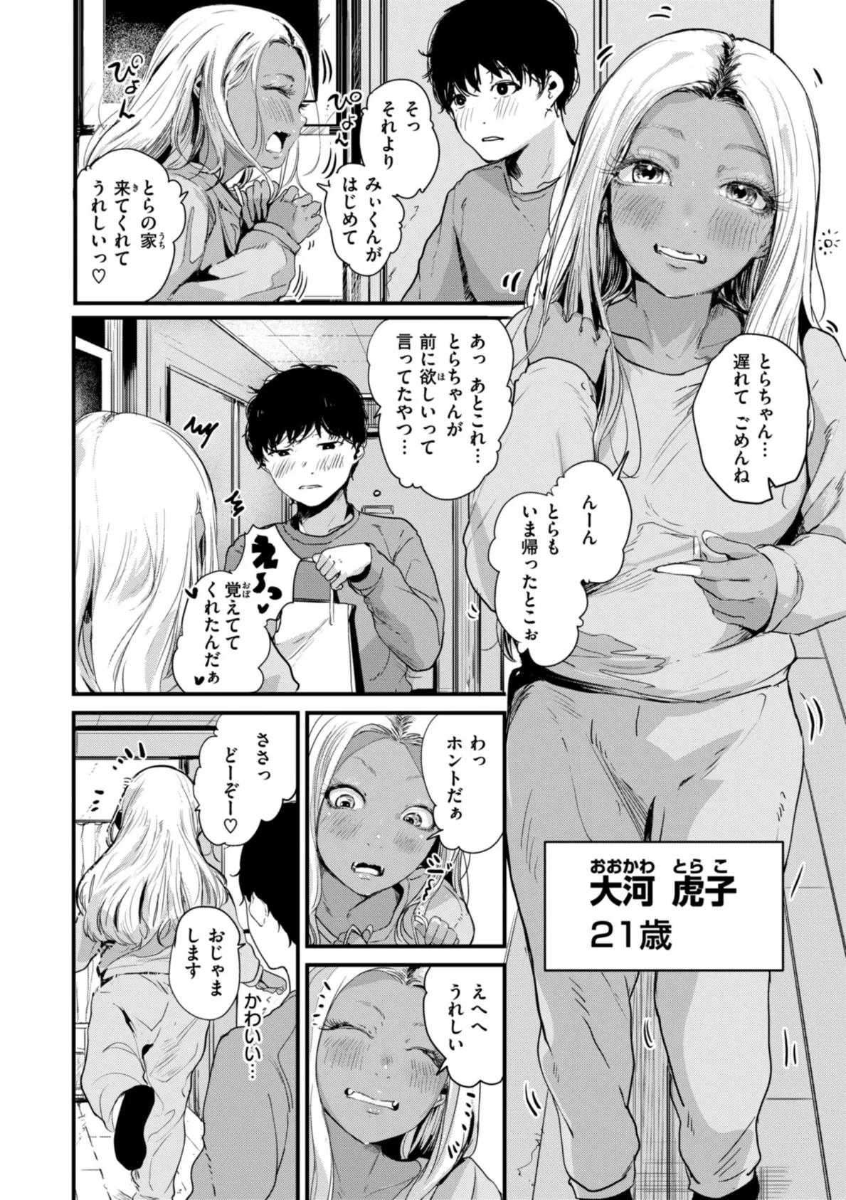 虎穴に入らずんば虎子を得ず 4ページ