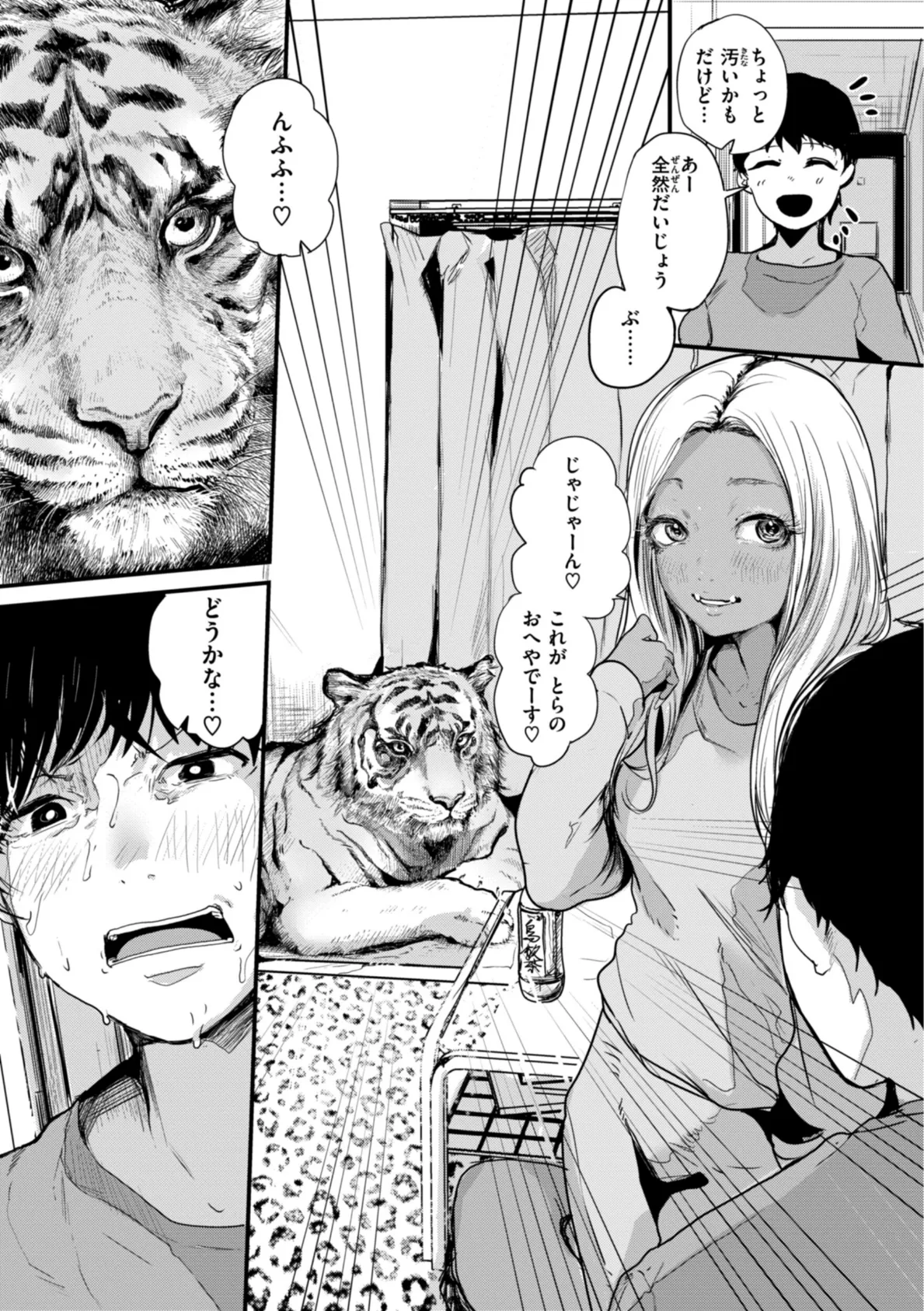 虎穴に入らずんば虎子を得ず 5ページ