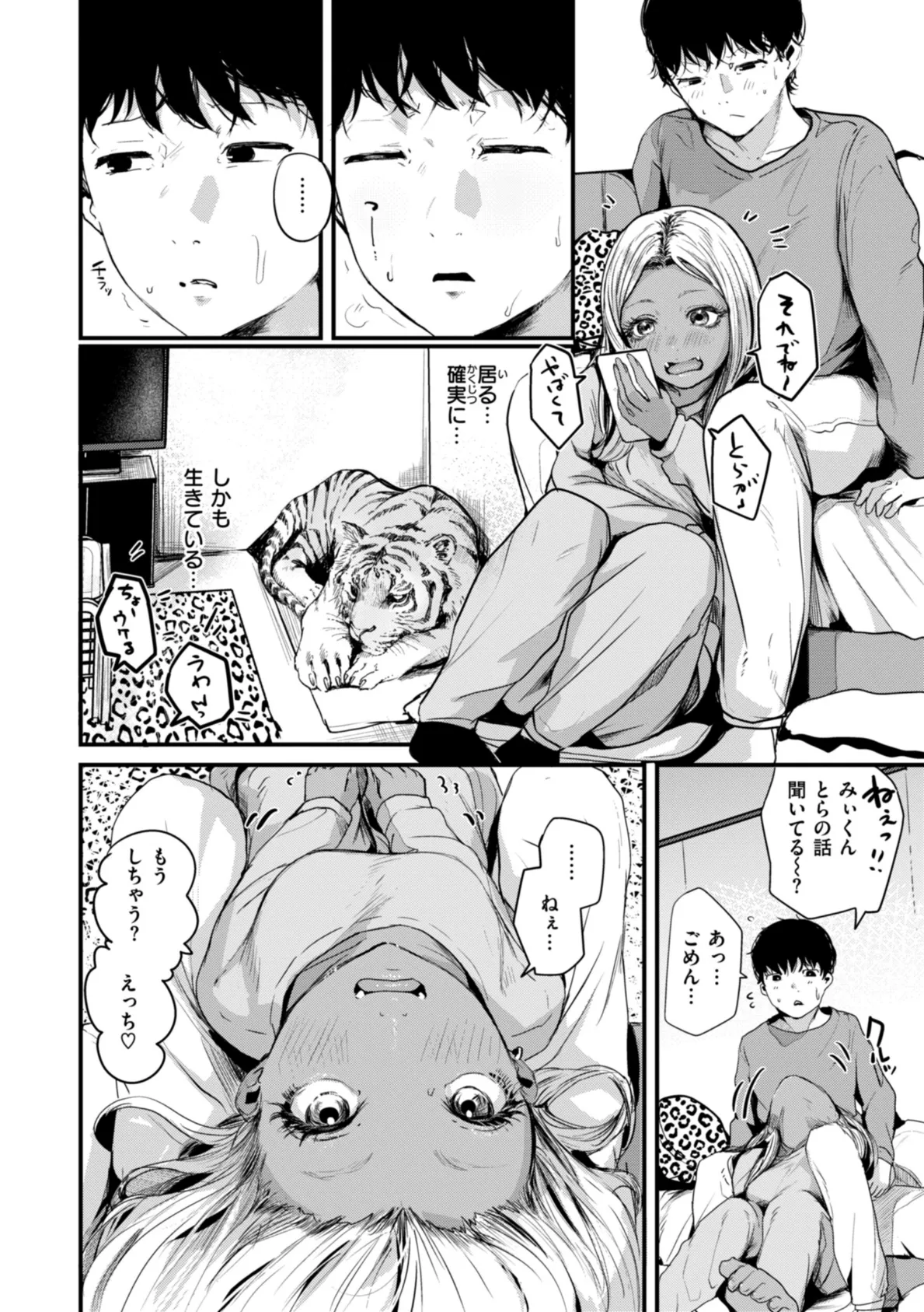 虎穴に入らずんば虎子を得ず 8ページ