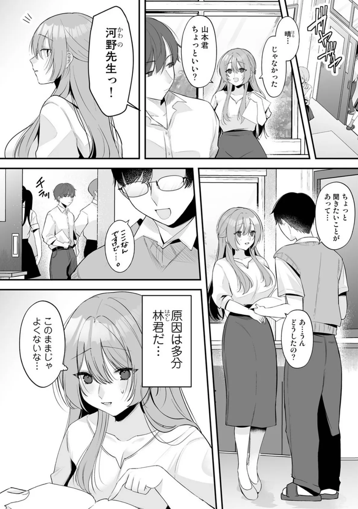 家庭科教師にわからせセックス実習〜俺と結婚するって言ったよね？〜 第3話 4ページ