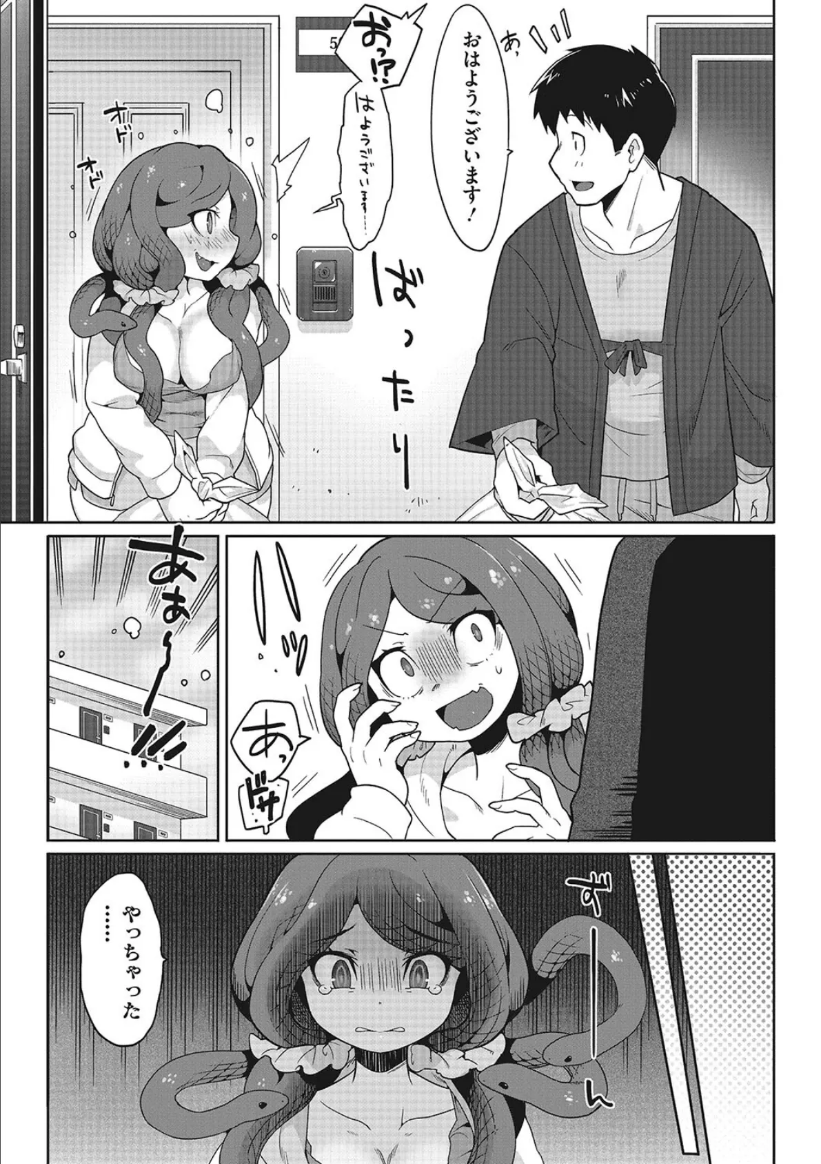 異種でも愛を誓いますか？ 18ページ