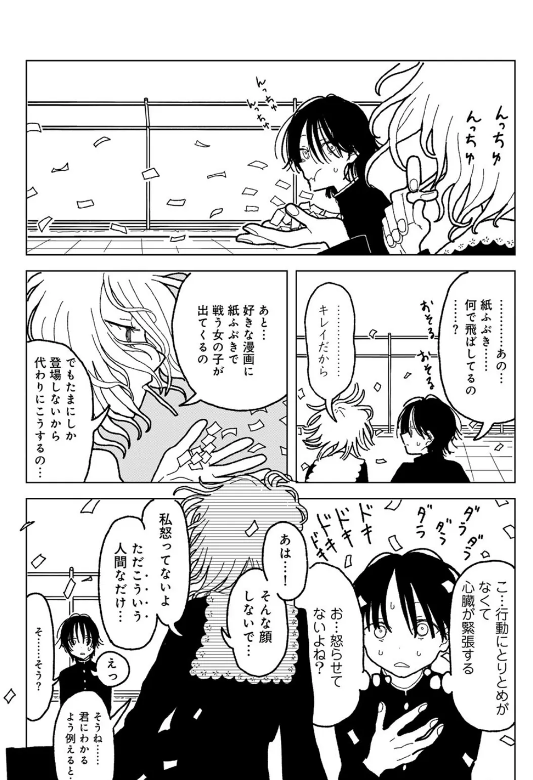 プラスチックより透明な爆弾 【単話】 12ページ