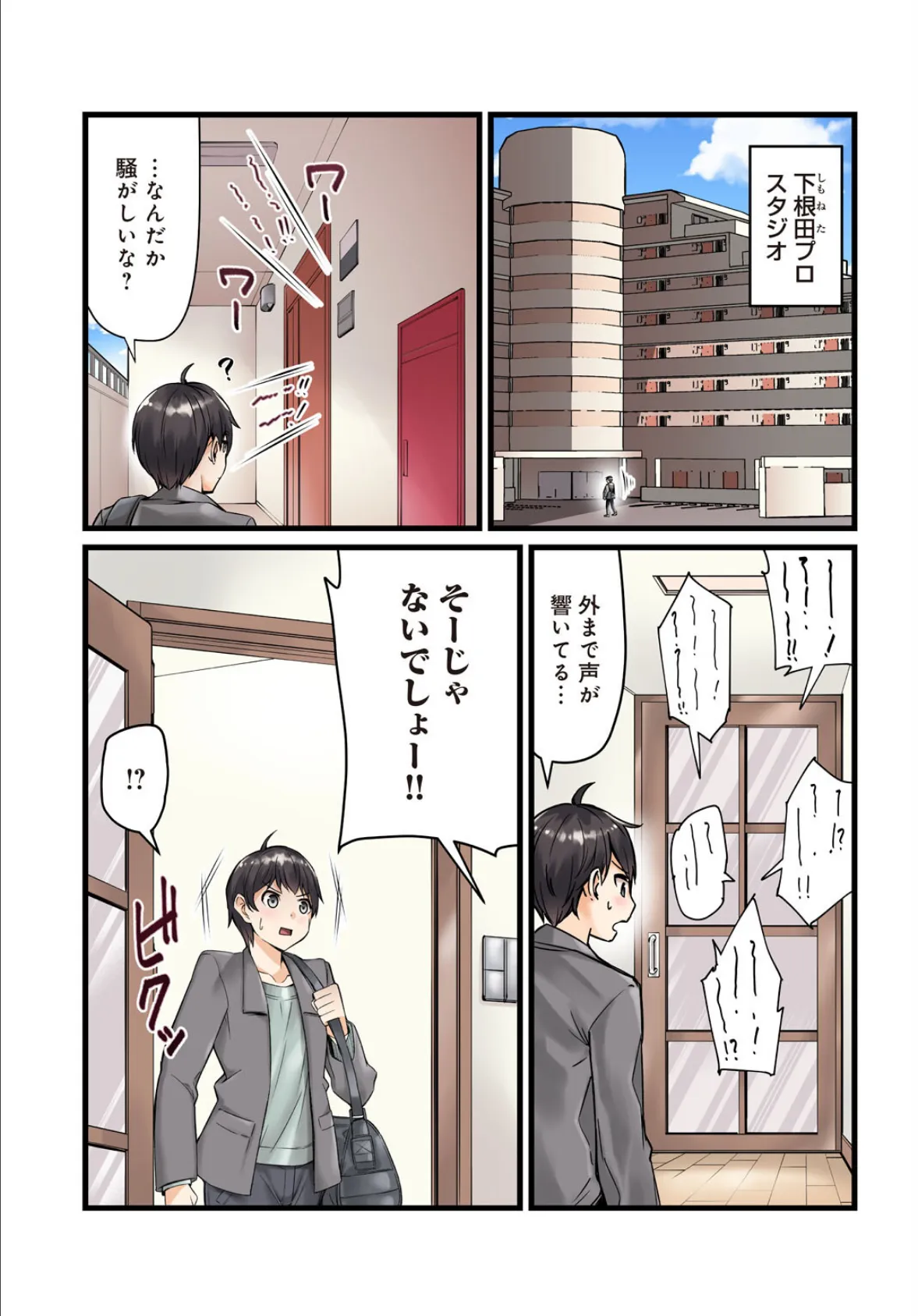 先生、ドコまでイクんですか！？【R18版】13 3ページ