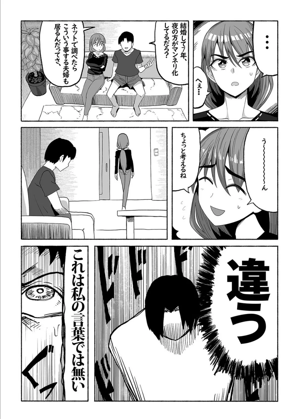 支配する言葉(7) 5ページ