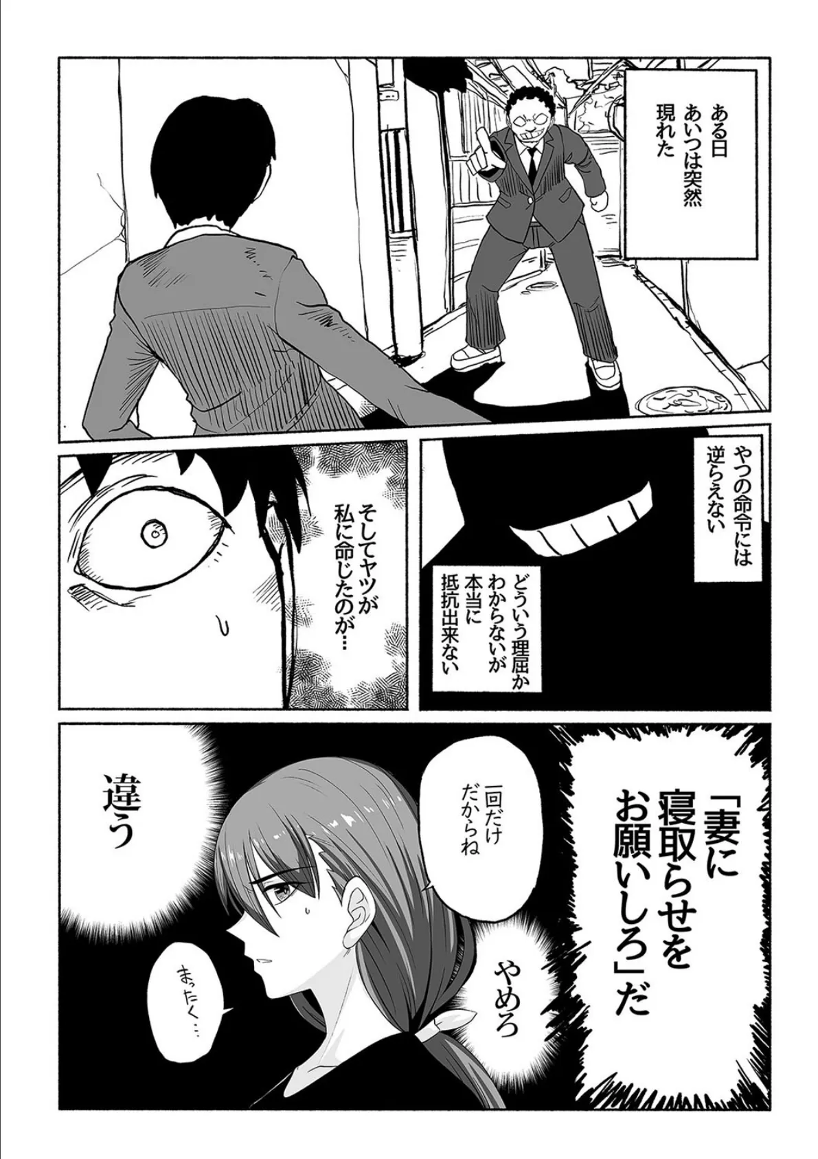 支配する言葉(7) 6ページ