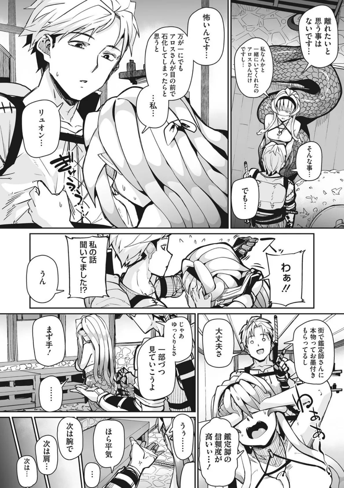 COMIC外楽 Vol.008 11ページ