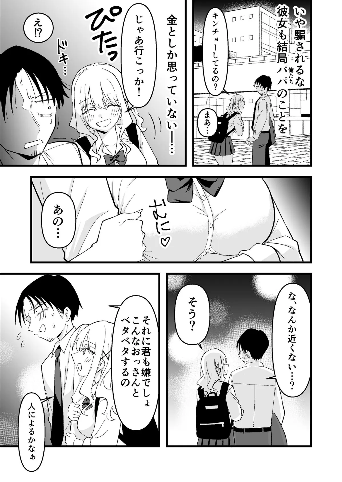 死にたがり社畜だった俺は光のパパ活ギャルにイカされる 1 5ページ