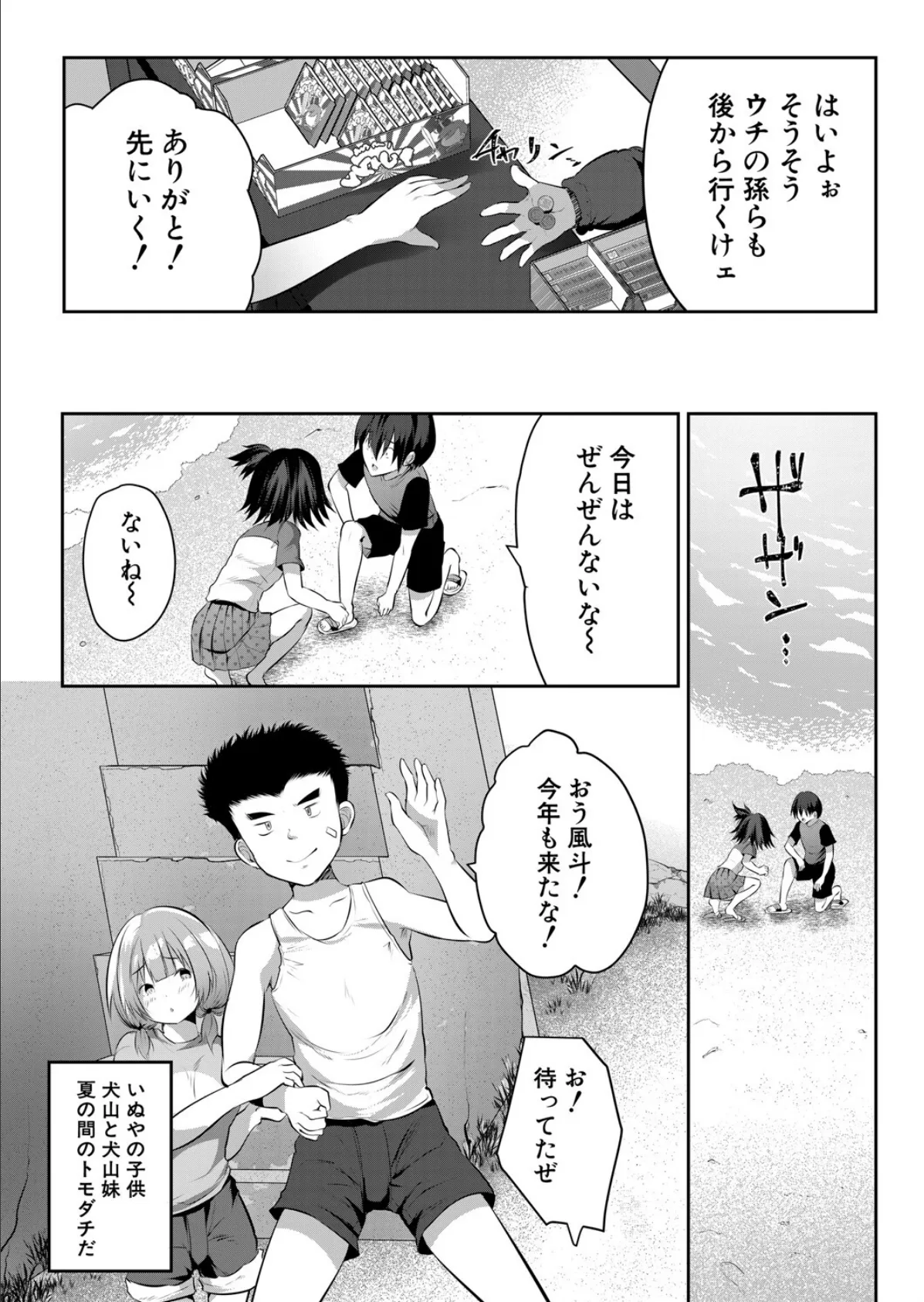 淫猥ノスタルジー〈第4話〉 （創田ぐみ） 2ページ