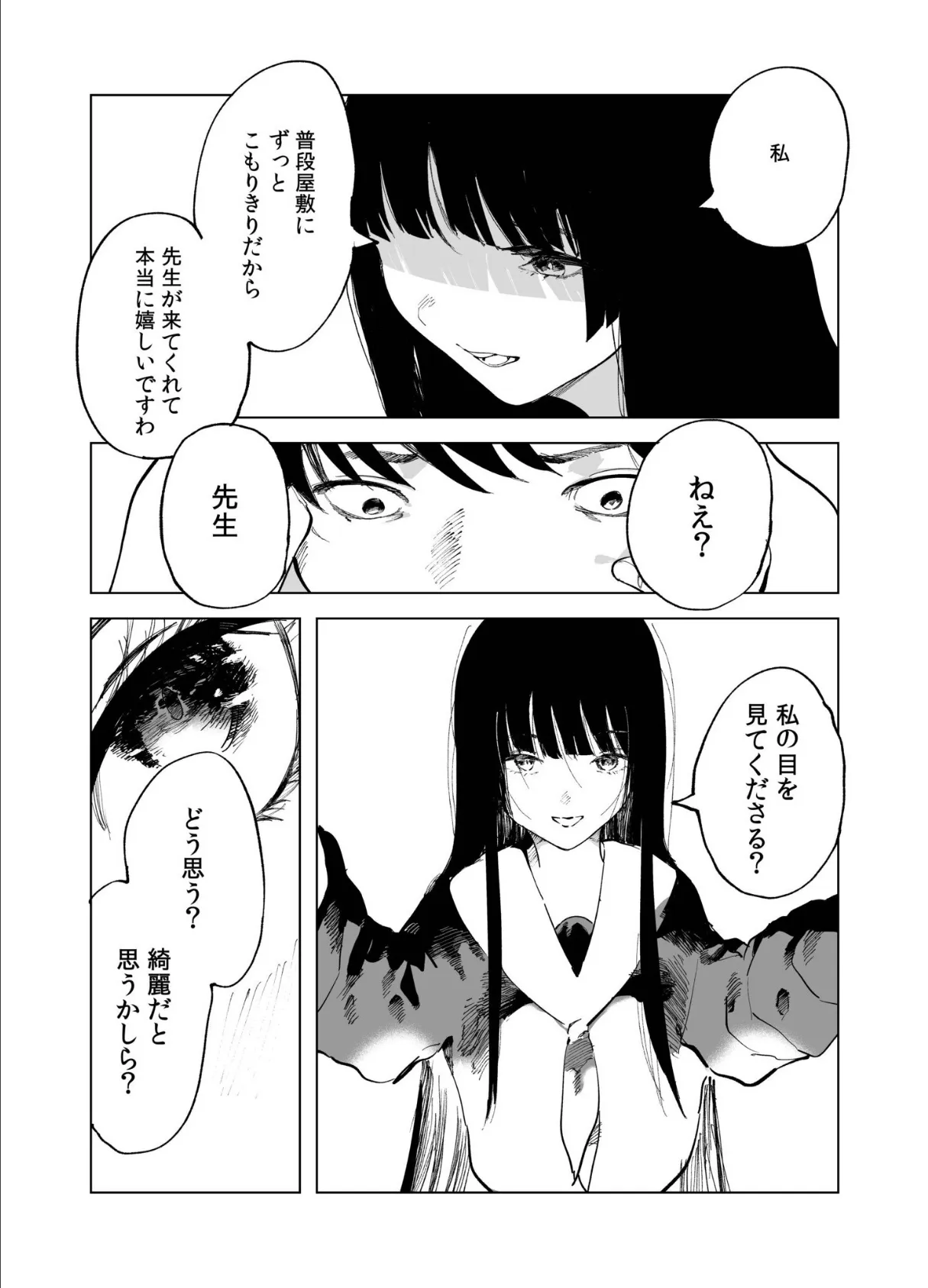 煙花のひめごと（2） 7ページ