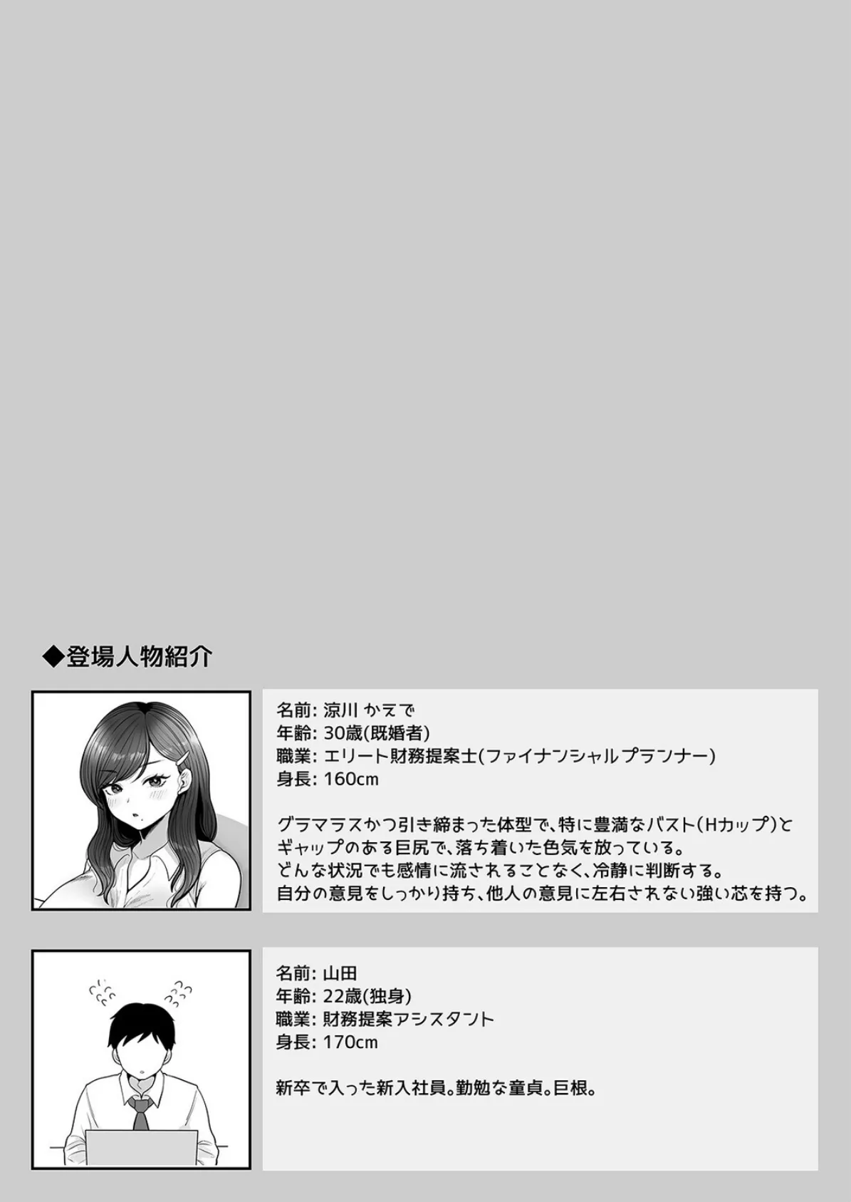 筆おろし節税制度の口実で、クール系人妻OLと出張お泊まりソープ（1） 3ページ