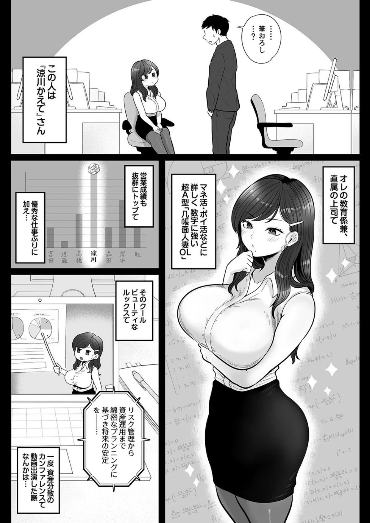 筆おろし節税制度の口実で、クール系人妻OLと出張お泊まりソープ（1） 5ページ