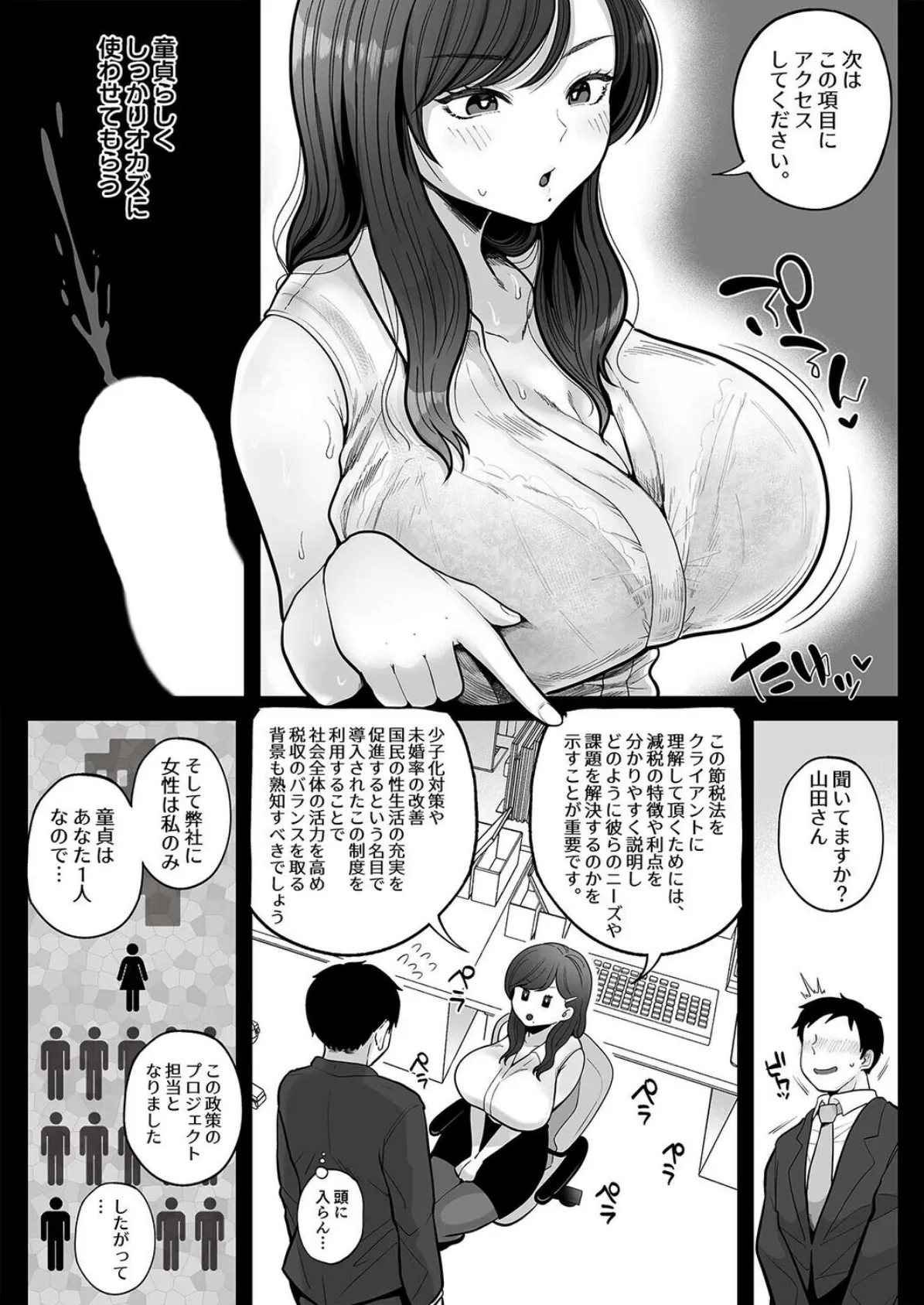 筆おろし節税制度の口実で、クール系人妻OLと出張お泊まりソープ（1） 7ページ