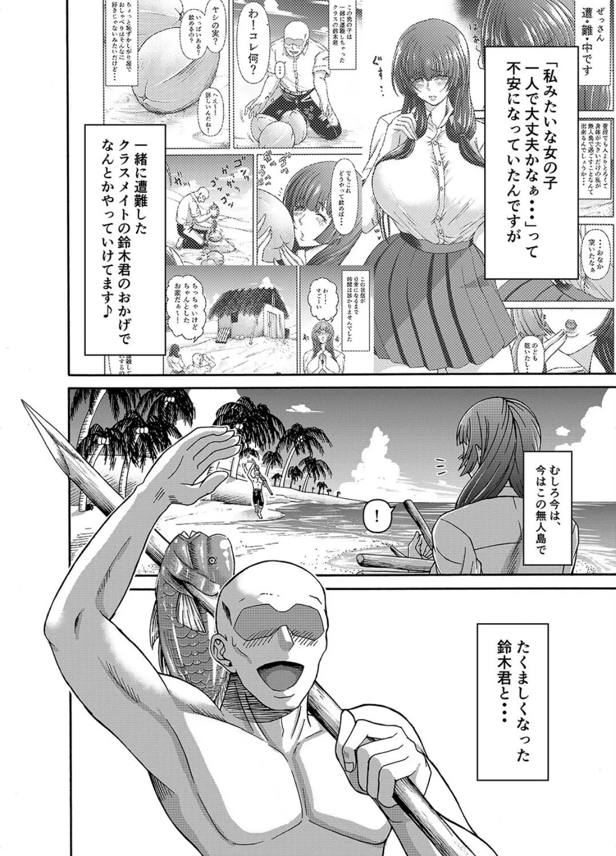 男女二人で無人島、何も起きないはずもなく…（3） 4ページ