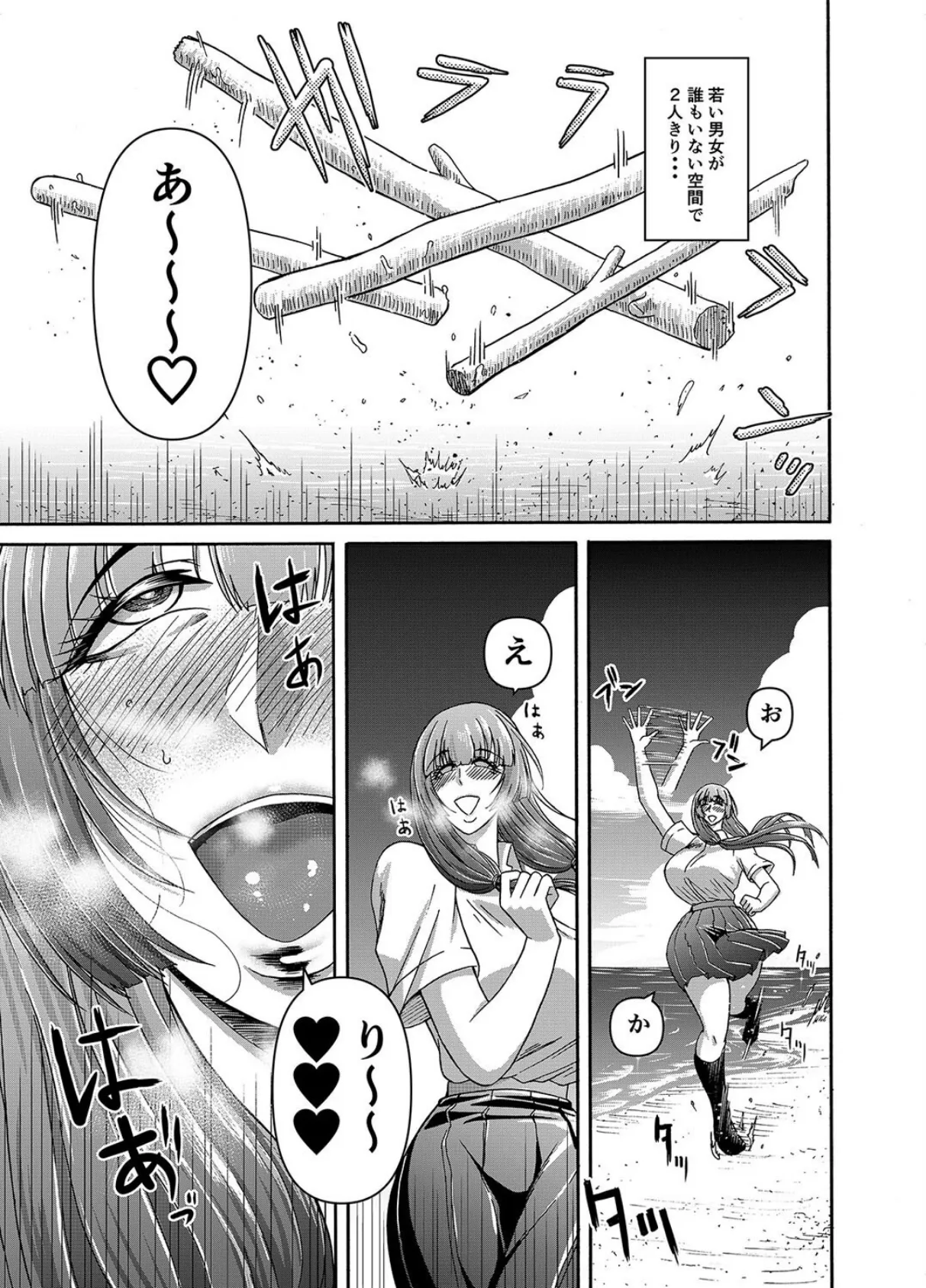 男女二人で無人島、何も起きないはずもなく…（3） 5ページ