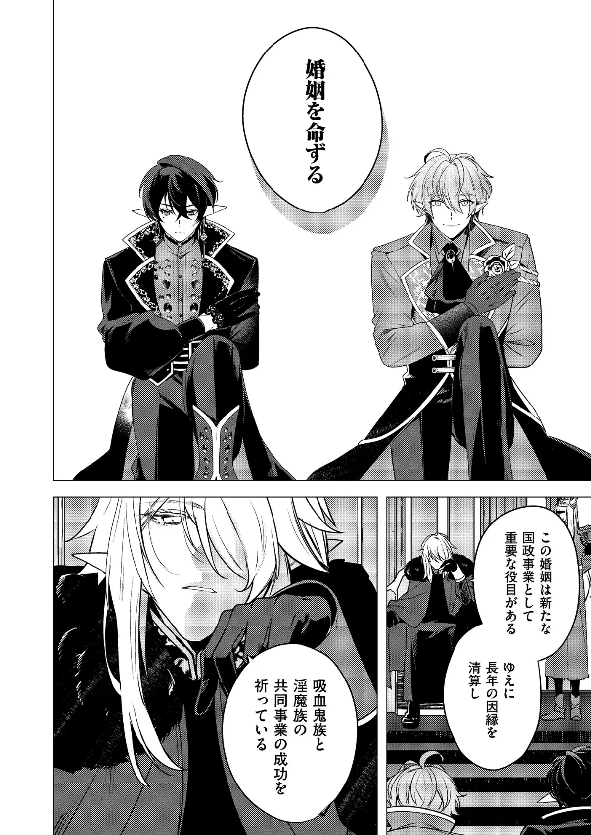 捕食は婚姻のあとで【R18電子特装版】 6ページ