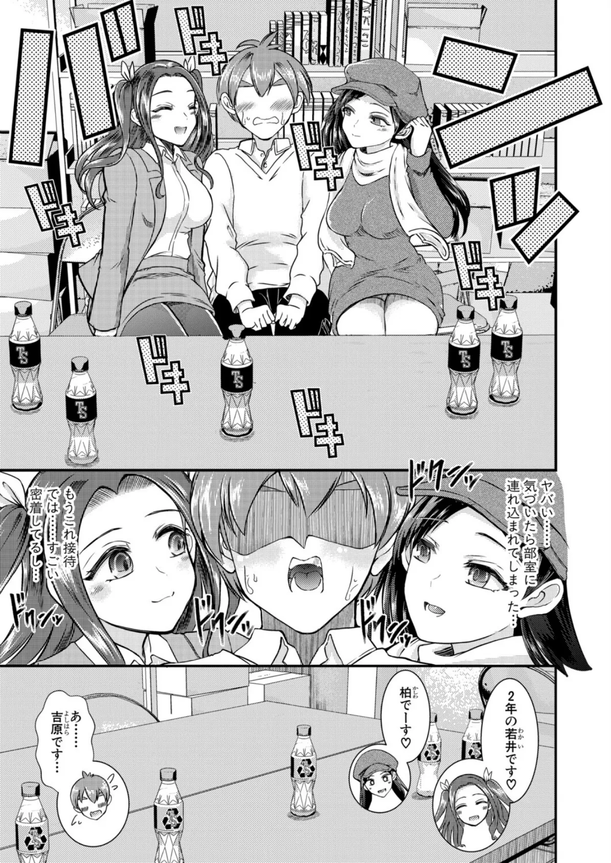 TSヤリサー歓迎会 3ページ