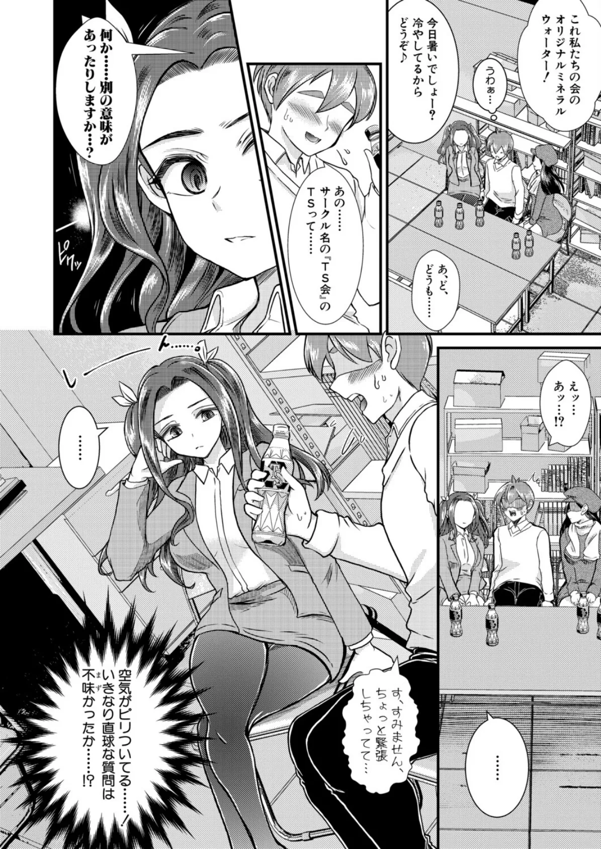 TSヤリサー歓迎会 4ページ