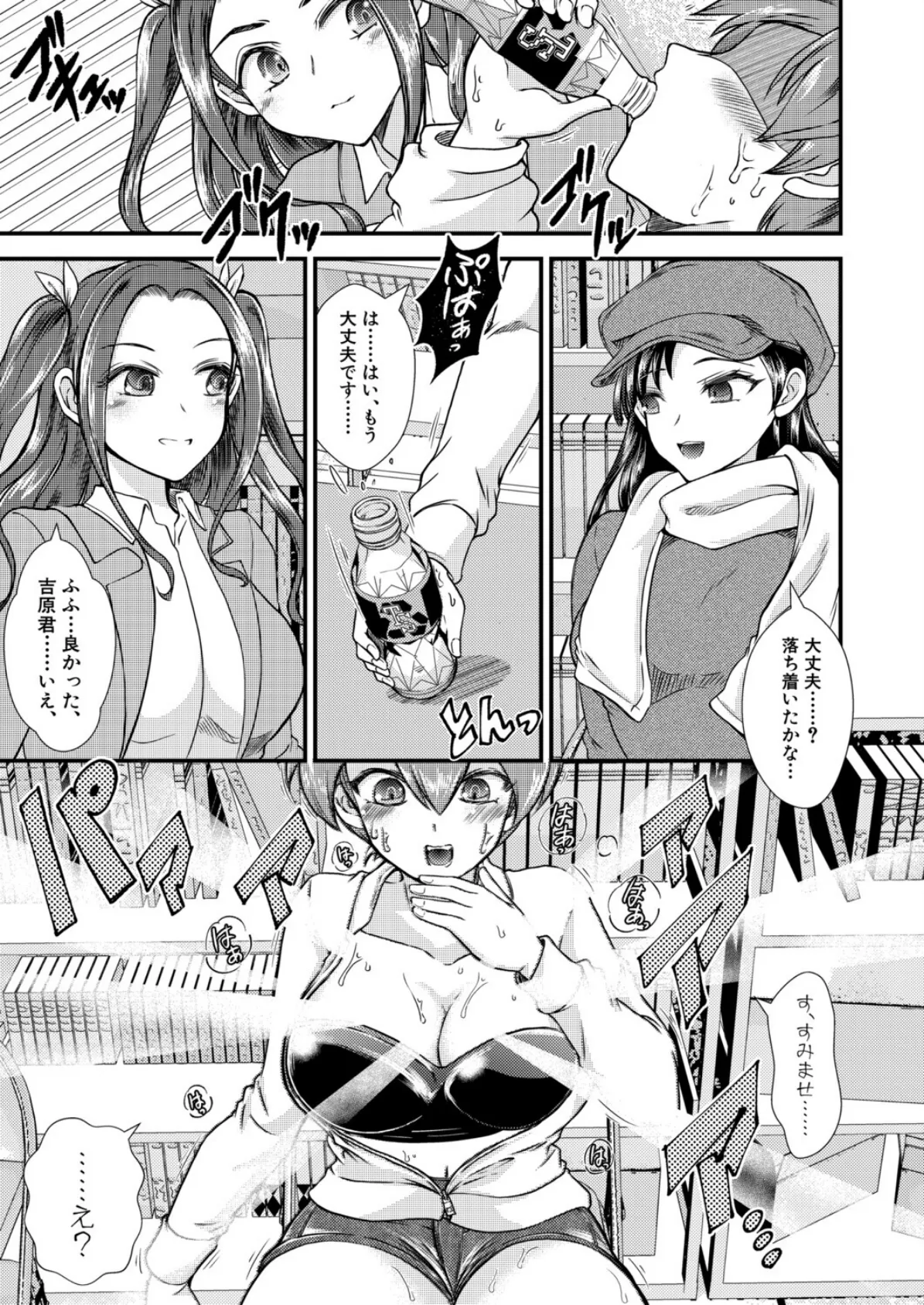 TSヤリサー歓迎会 5ページ