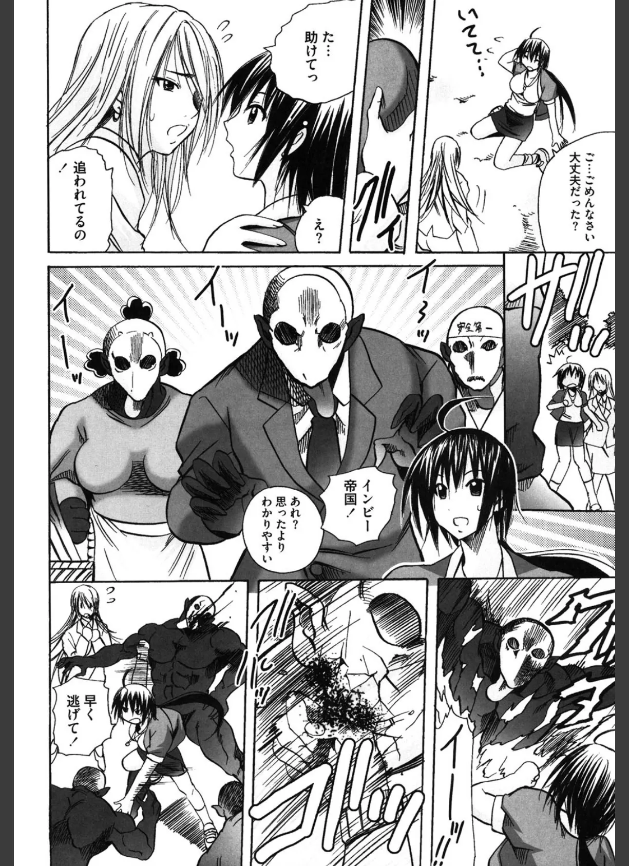 ピンクだけ戦隊 すっきりんジャー 10ページ