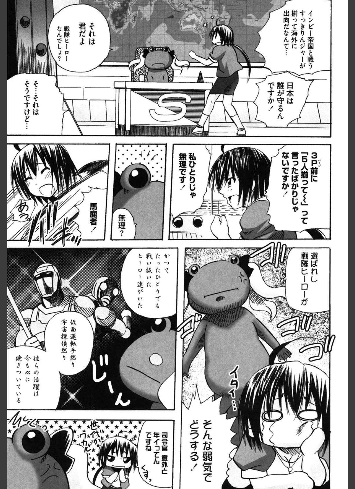 ピンクだけ戦隊 すっきりんジャー 7ページ