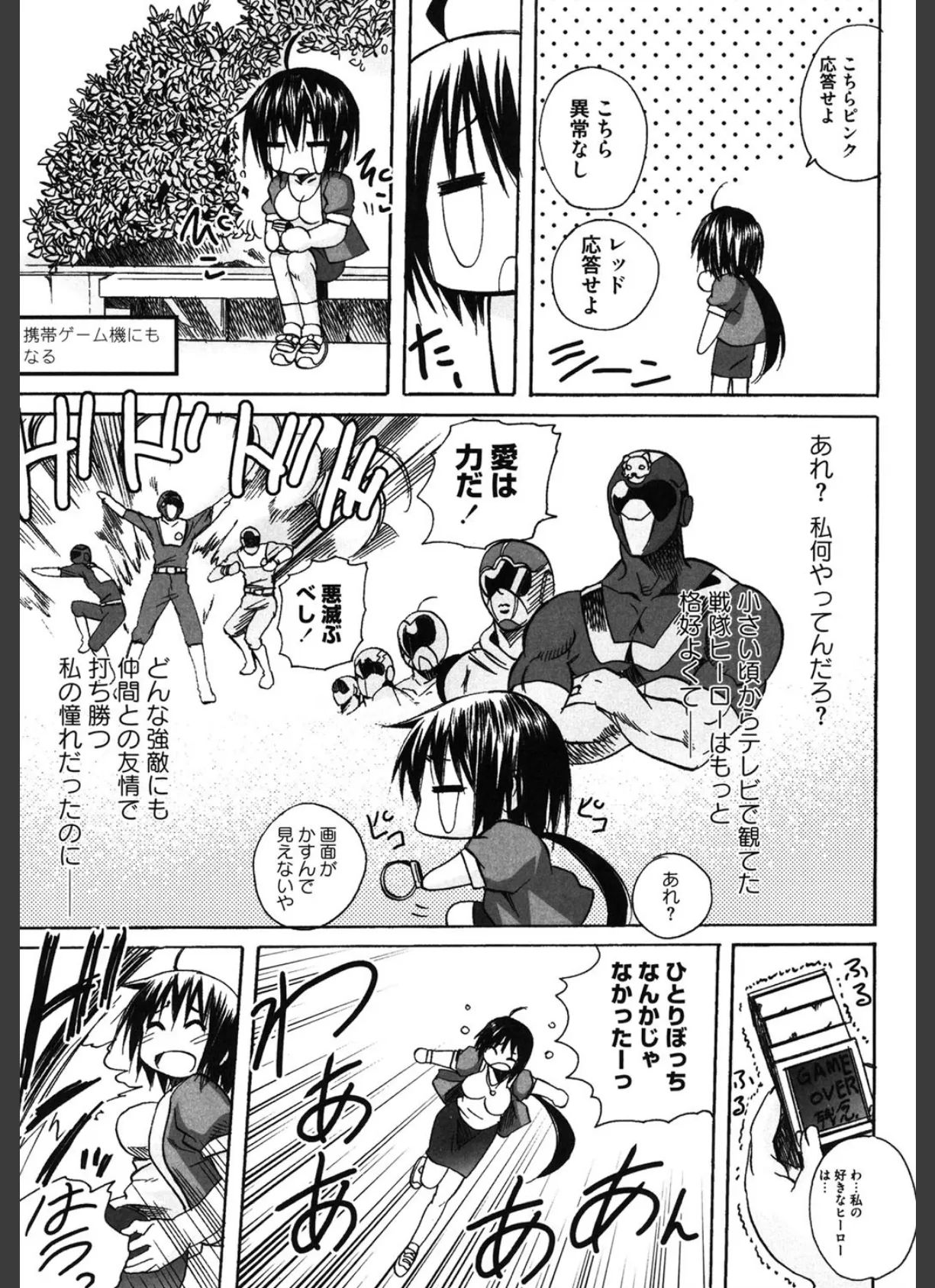 ピンクだけ戦隊 すっきりんジャー 9ページ