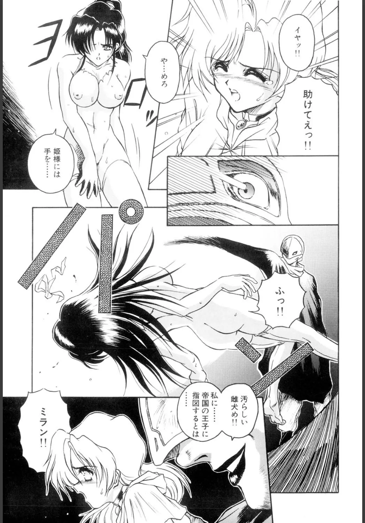 密猟 10ページ