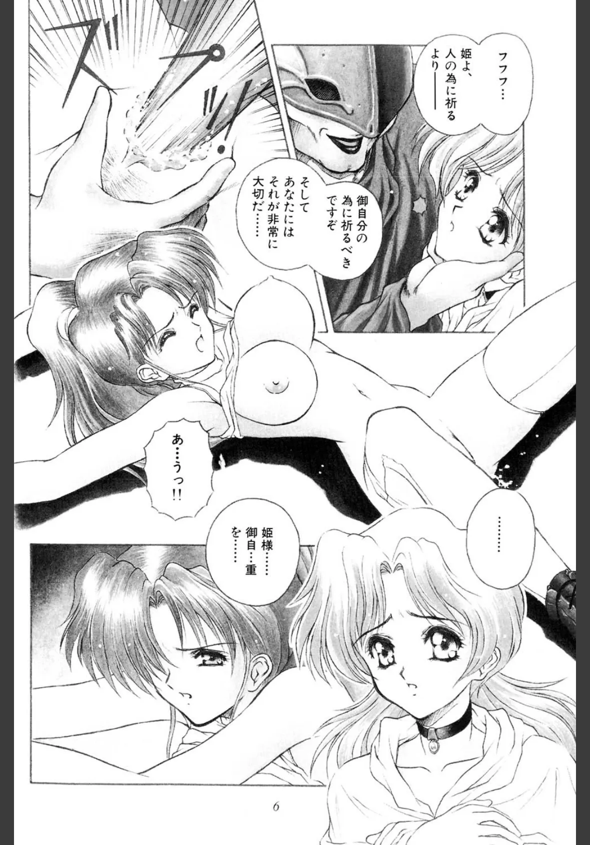 密猟 7ページ