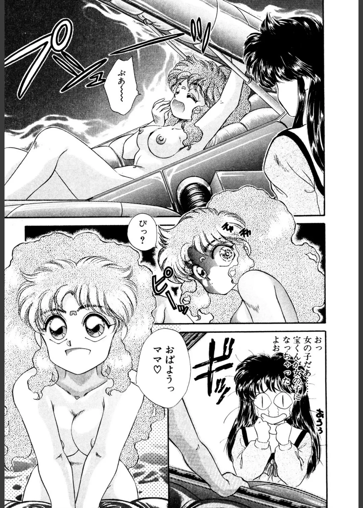 I’mぴーち！！ 10ページ