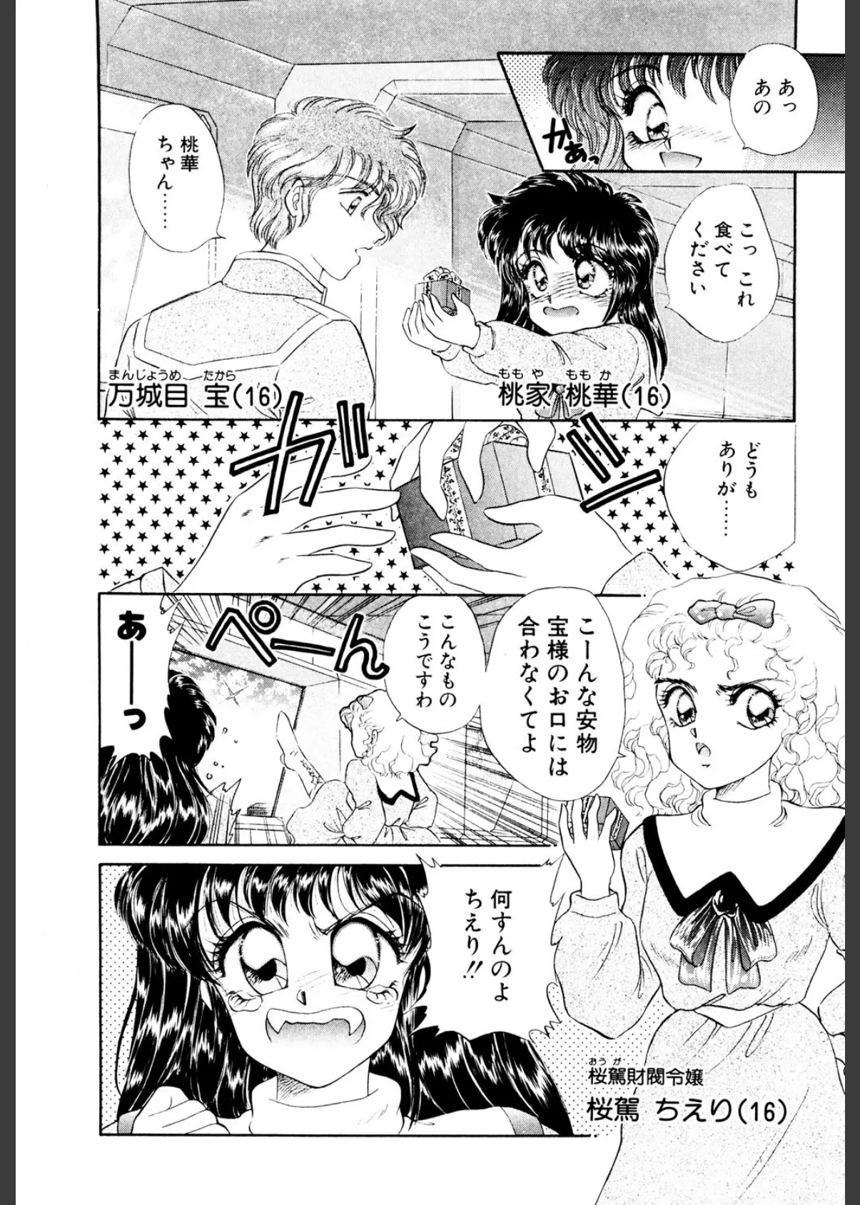 I’mぴーち！！ 3ページ