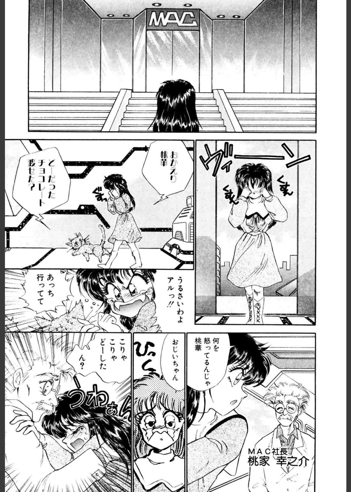 I’mぴーち！！ 6ページ
