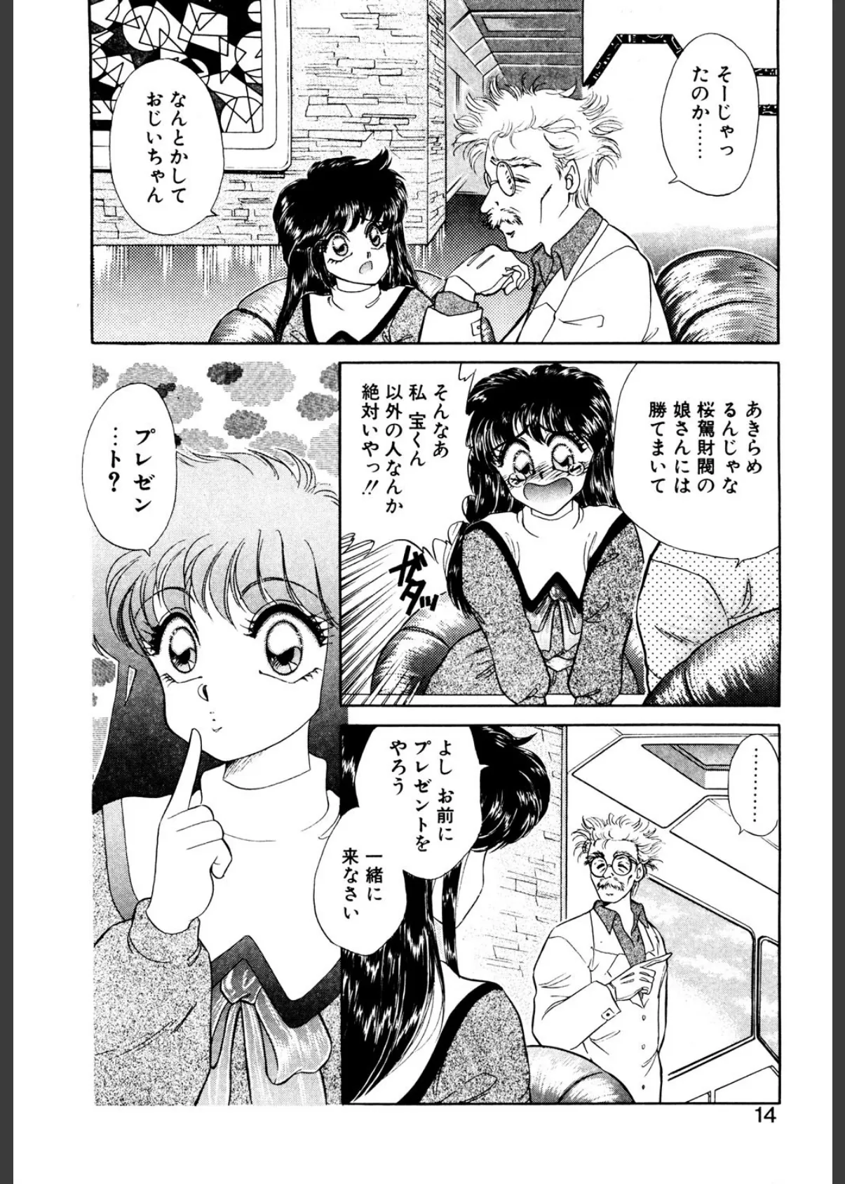 I’mぴーち！！ 7ページ