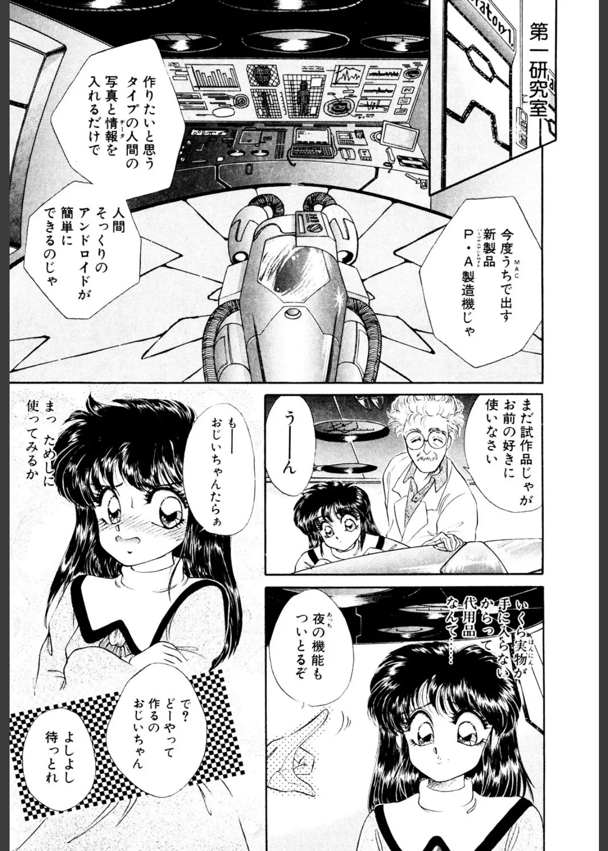 I’mぴーち！！ 8ページ