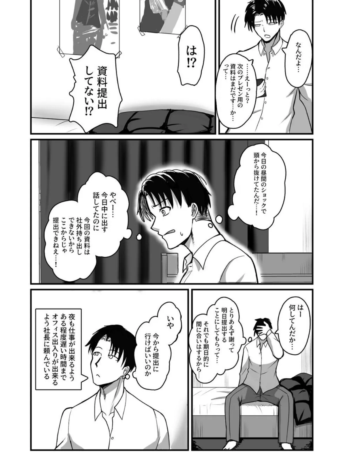 自称男要らずの女上司が俺をオカズにしていたので。【白抜き版】 1 11ページ