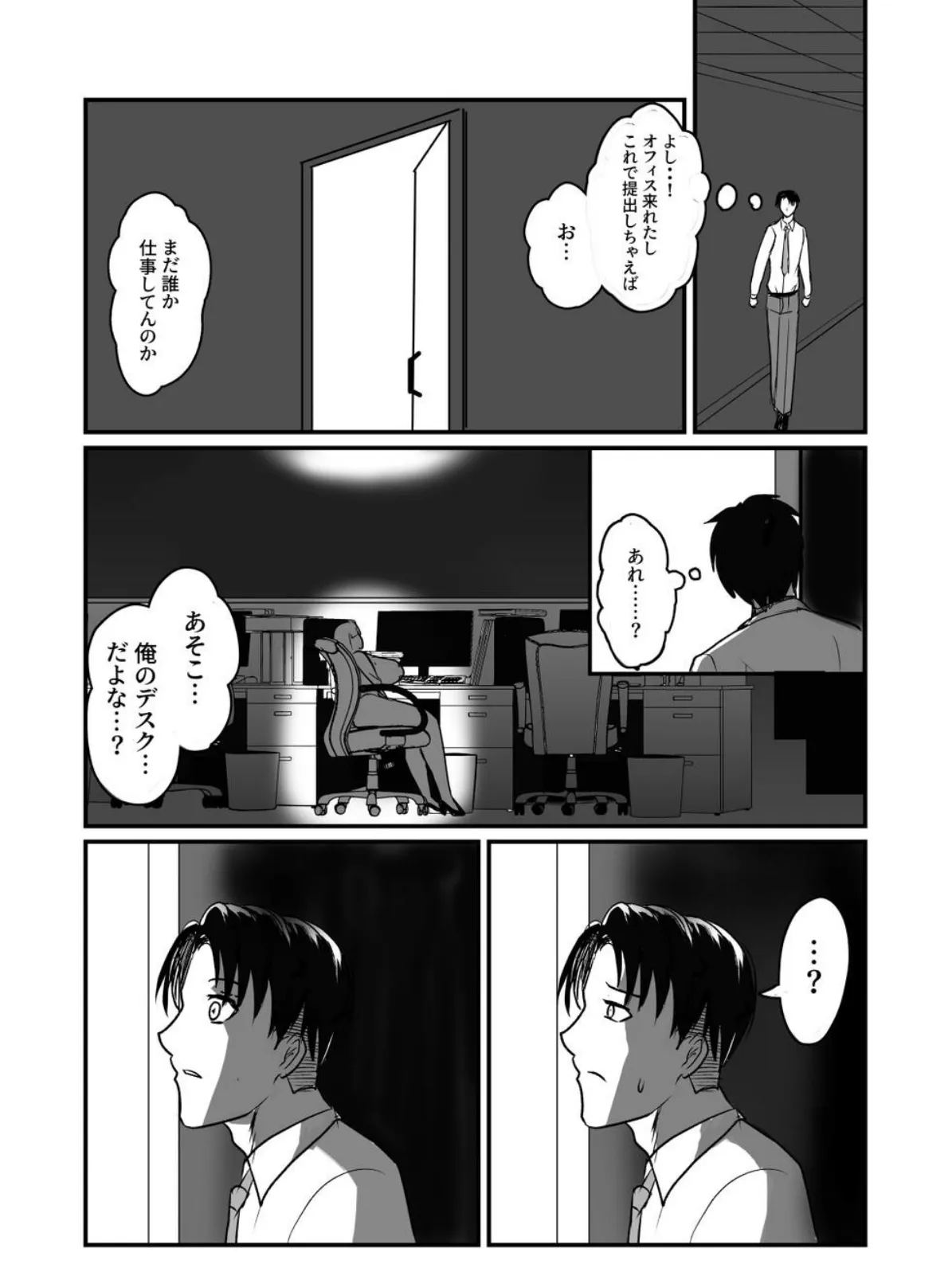 自称男要らずの女上司が俺をオカズにしていたので。 1 13ページ