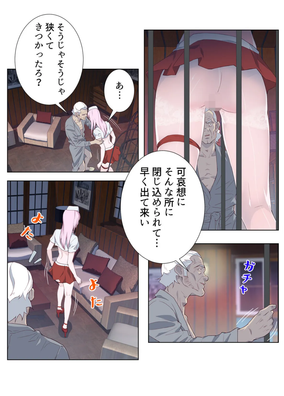 ナカのいい女【特別修正版】【合本版】3巻 2ページ