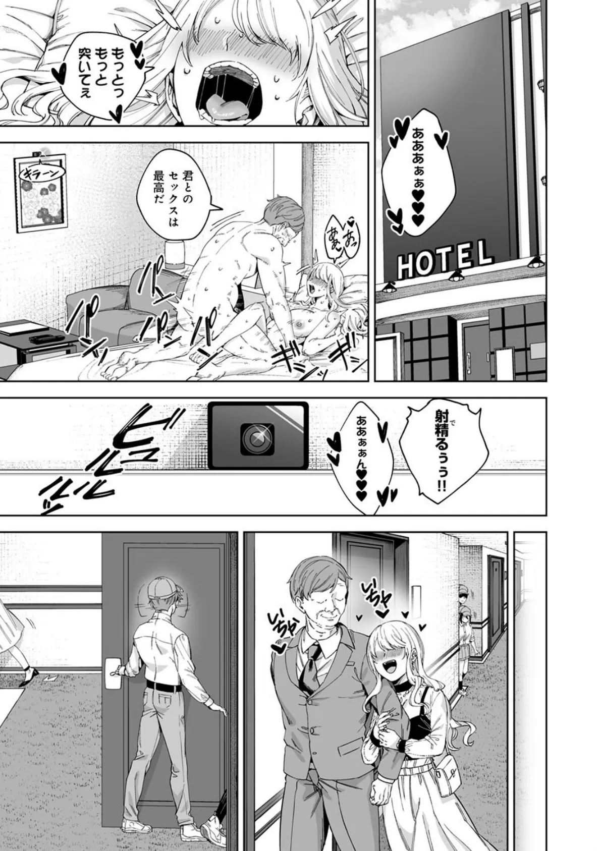 絶倫媚薬でドスケベ調査〜野良探偵事務所の事件簿〜 第1話 3ページ