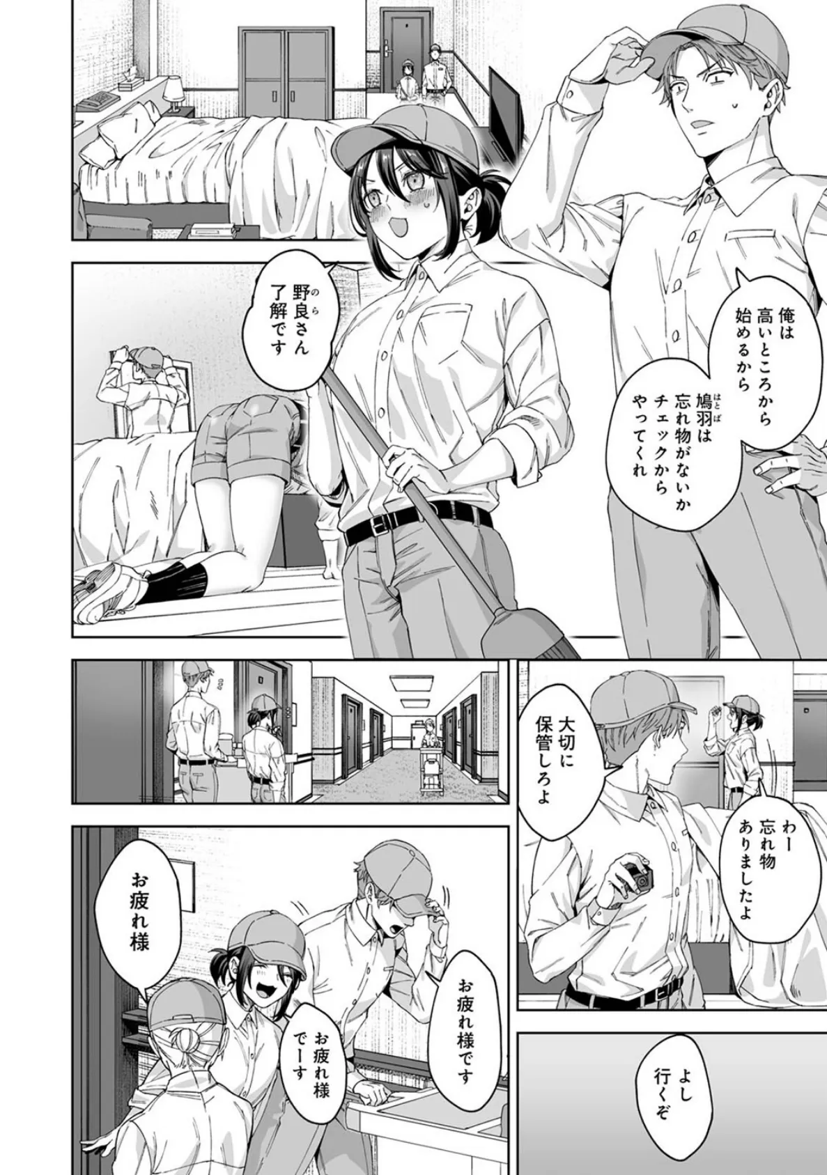 絶倫媚薬でドスケベ調査〜野良探偵事務所の事件簿〜 第1話 4ページ