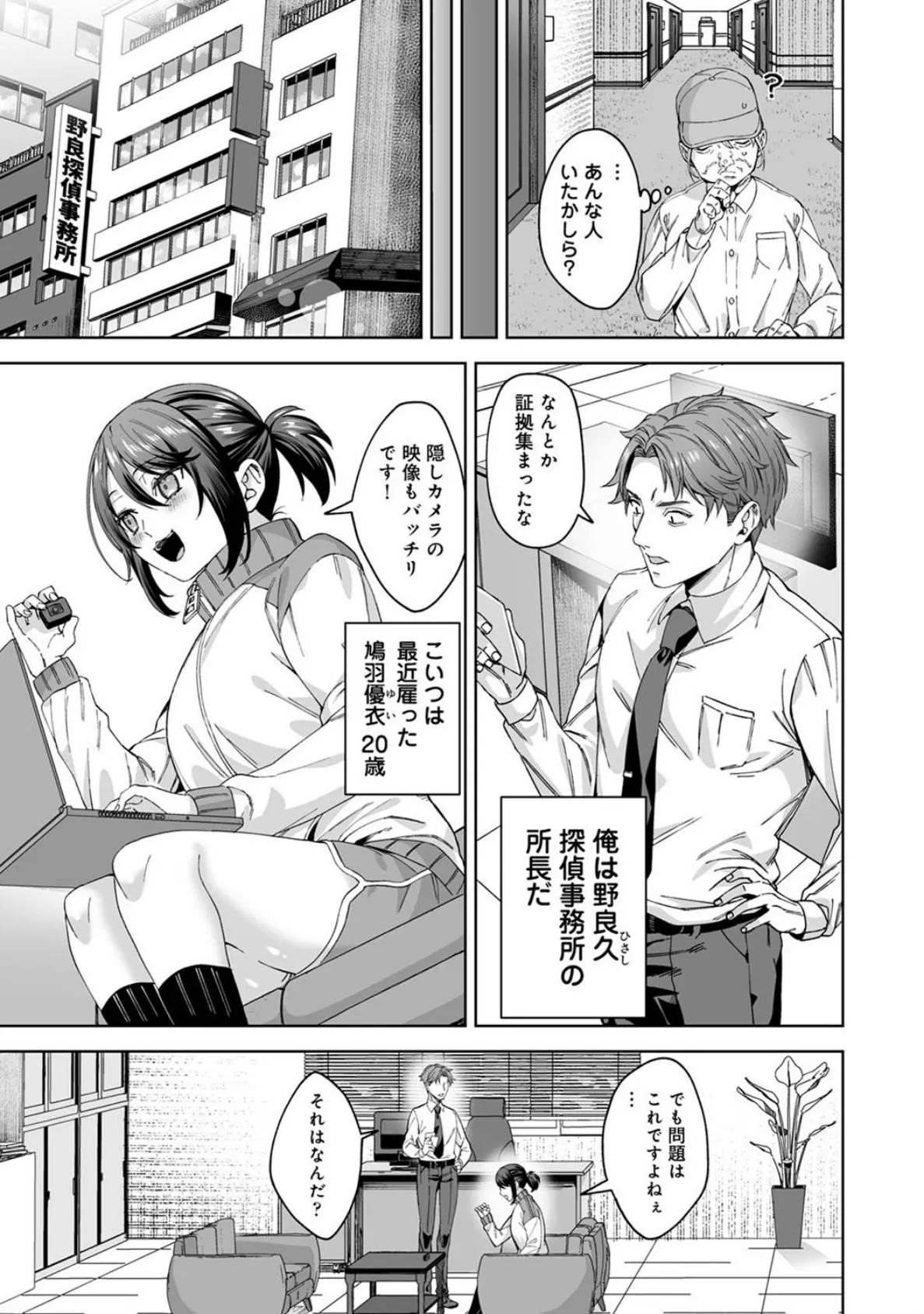 絶倫媚薬でドスケベ調査〜野良探偵事務所の事件簿〜 第1話 5ページ