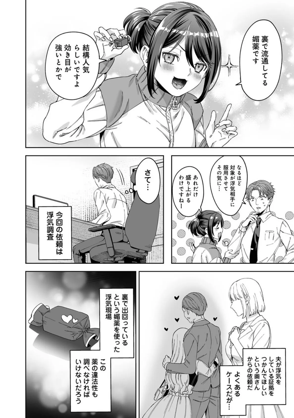 絶倫媚薬でドスケベ調査〜野良探偵事務所の事件簿〜 第1話 6ページ